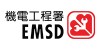 机电工程署