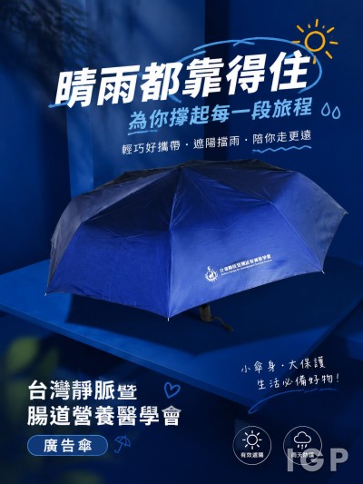 中国大陆企业礼品订制 - 台湾静脉暨肠道营养医学会