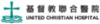 基督教联合医院