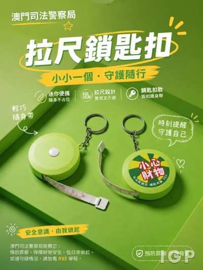 澳门司法警察局