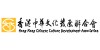 香港中华文化发展联合会