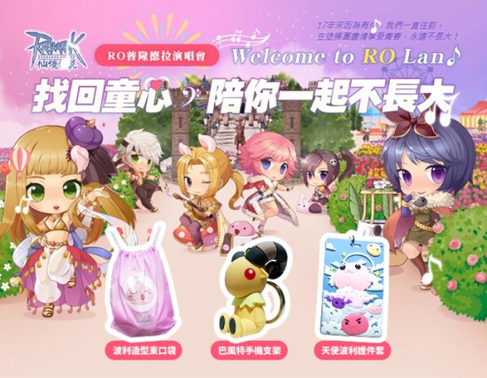 仙境伝说