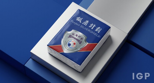 警务处