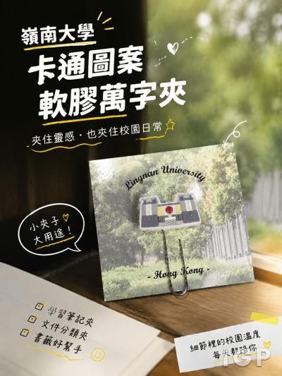 中国大陆企业礼品订制 - 岭南大学