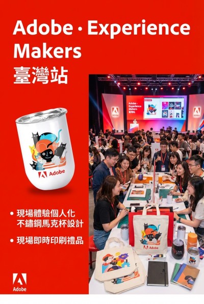 中国大陆企业礼品订制 - Adobe