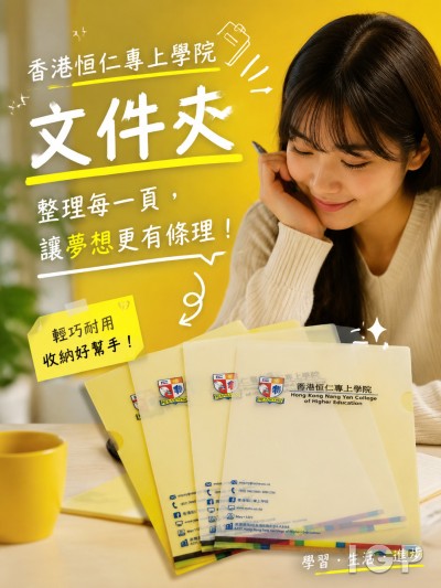 香港恒仁专上学院