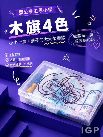 中国大陆企业礼品订制 - 圣公会主恩小学