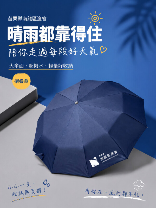 苗栗县南龙区渔会