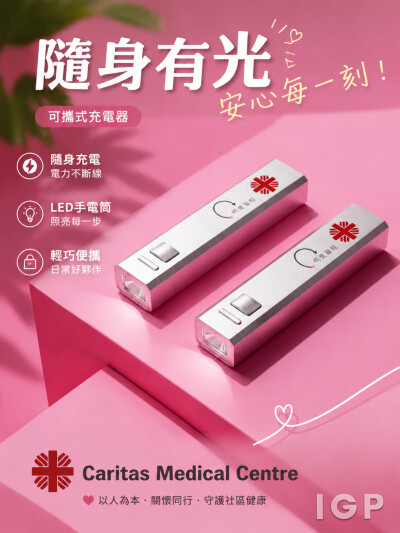 中国大陆企业礼品订制 - Caritas Medical Centre