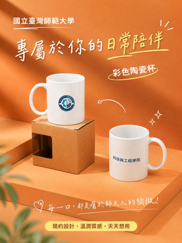 国立台湾师范大学