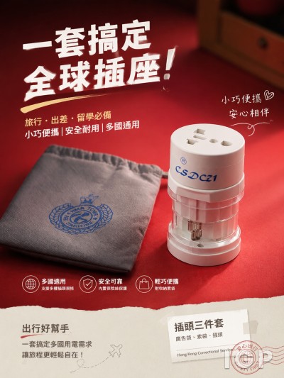 中国大陆企业礼品订制 - Hong Kong Correctional Service