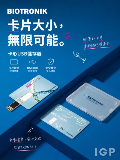 中国大陆企业礼品订制 - BIOTRONIK