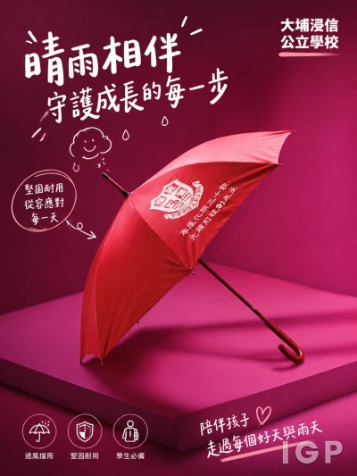 中国大陆企业礼品订制 - 大埔浸信公立学校