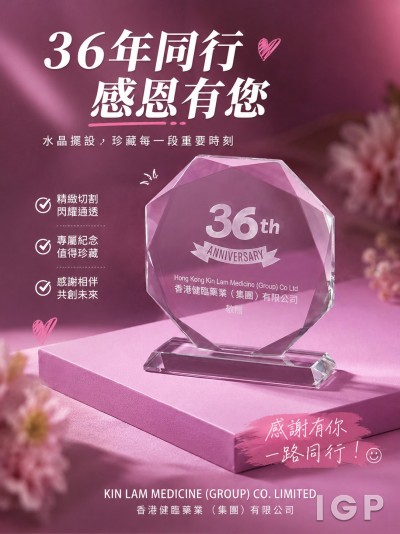 中国大陆企业礼品订制 - KIN LAM MEDICINE (GROUP) CO. LIMITED