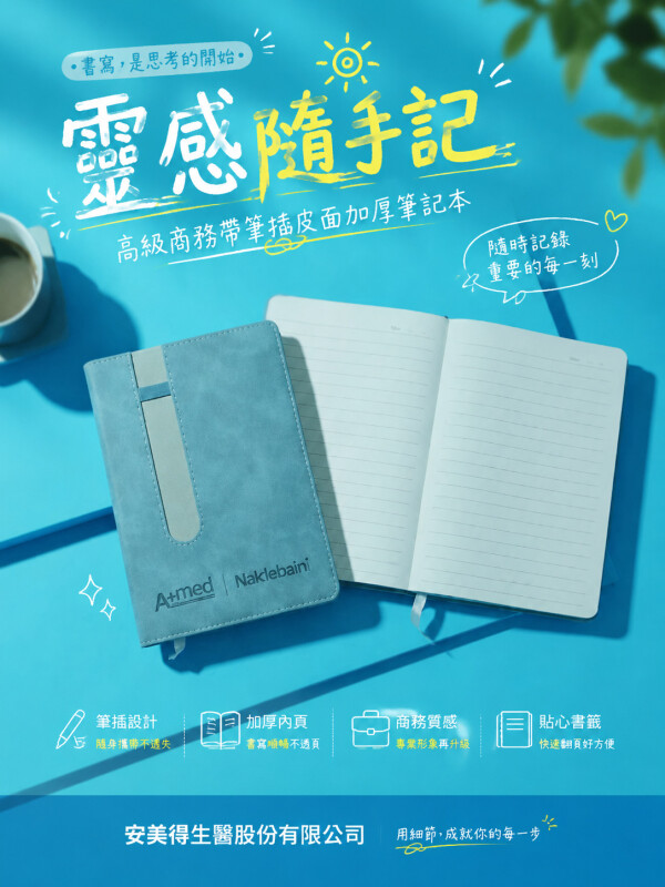 安美得生医股份有限公司