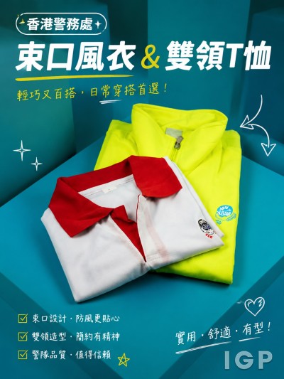 香港警务处