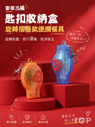 中国大陆企业礼品订制 - 东华三院
