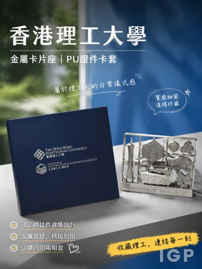 香港理工大学