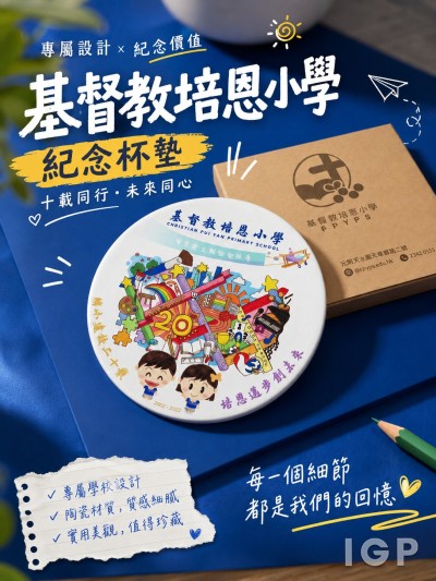 基督教培恩小学
