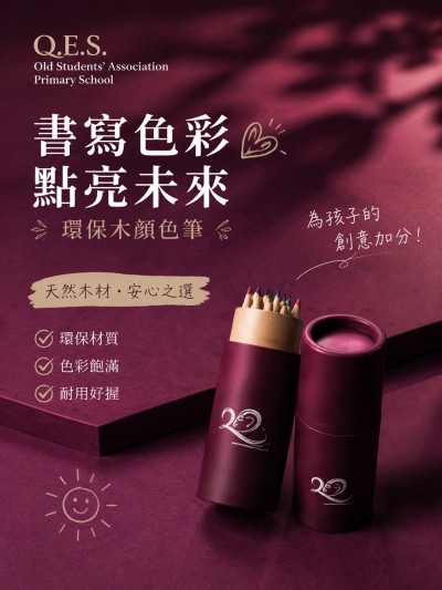 中国大陆企业礼品订制 - Q.E.S. Old Students' Association Primary School