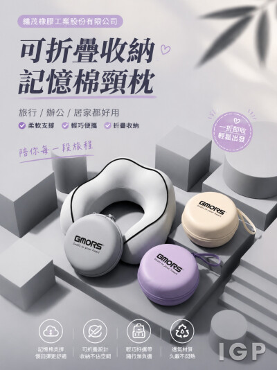 继茂橡胶工业股份有限公司