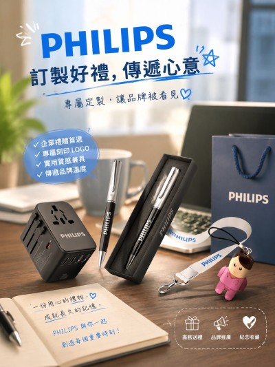 中国大陆企业礼品订制 - 飞利浦Philips