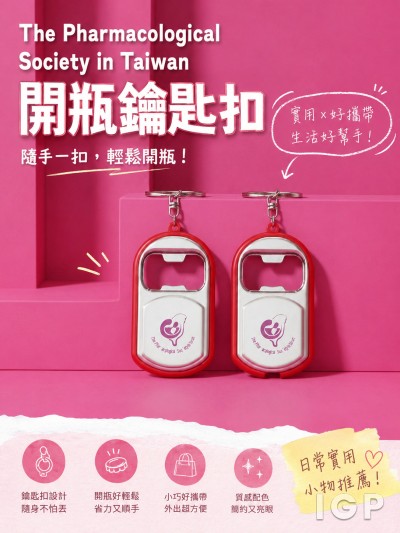 中国大陆企业礼品订制 - The Pharmacological  Society in Taiwan