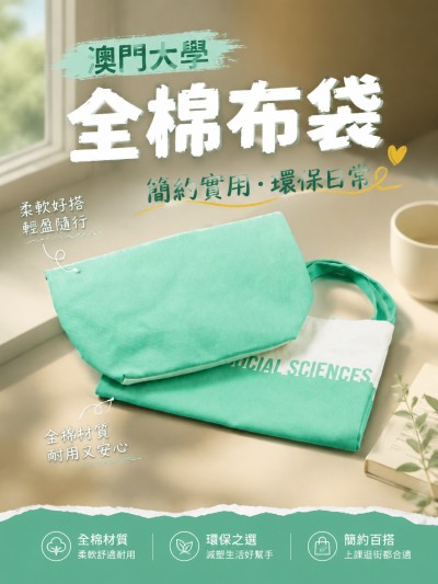 中国大陆企业礼品订制 - 澳门大学