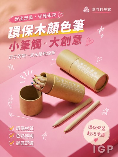 中国大陆企业礼品订制 - 澳门科学馆