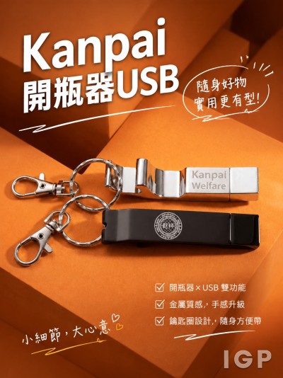 中国大陆企业礼品订制 - Kanpai