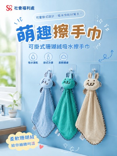社会福利处