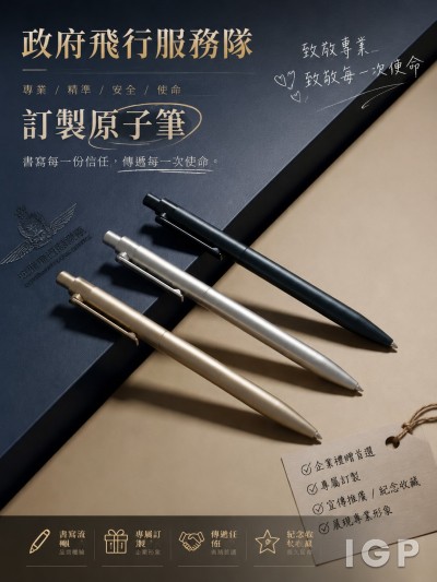 中国大陆企业礼品订制 - 政府飞行服务队