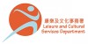 康乐及文化事务署
