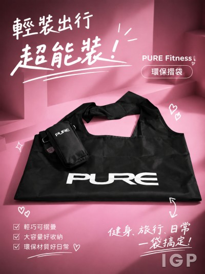 中国大陆企业礼品订制 - PURE Fitness