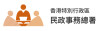 民政事务总署
