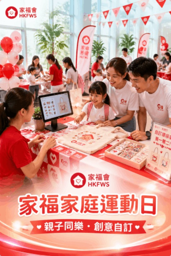 香港家庭福利会