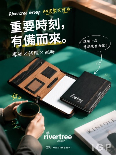 中国大陆企业礼品订制 - Rivertree Group