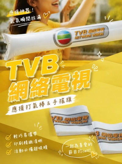 TVB 无线电视