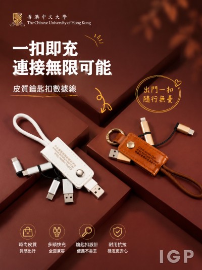 中国大陆企业礼品订制 - 香港中文大学