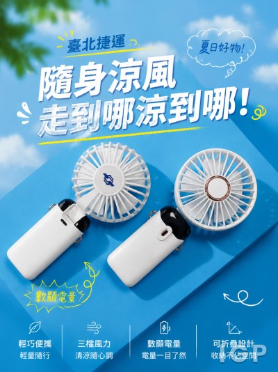 台北捷运