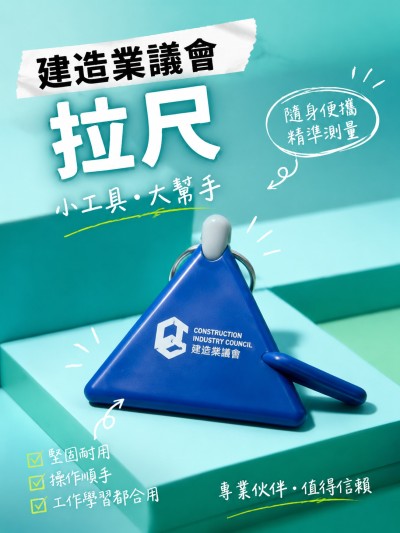 中国大陆企业礼品订制 - 建造业议会