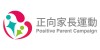 正向家长运动