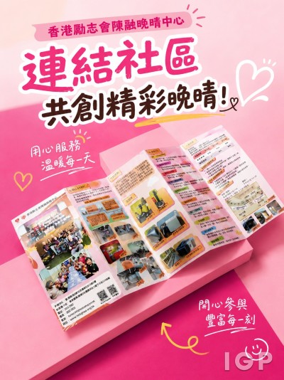 香港励志会陈融晚晴中心