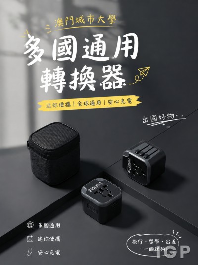 中国大陆企业礼品订制 - 澳门城市大学