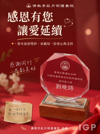 中国大陆企业礼品订制 - 佛教李庄月明护养院