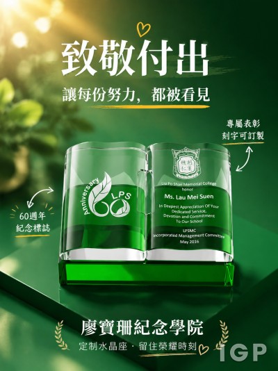中国大陆企业礼品订制 - 廖宝珊纪念学院