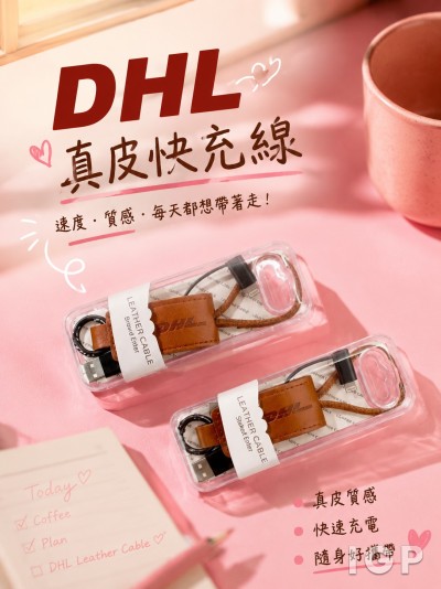中国大陆企业礼品订制 - DHL