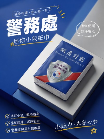 警务处