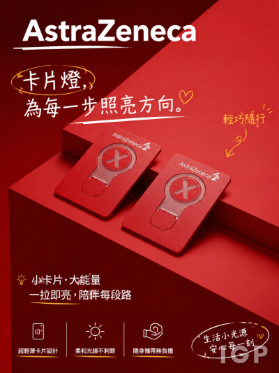 中国大陆企业礼品订制 - AstraZeneca