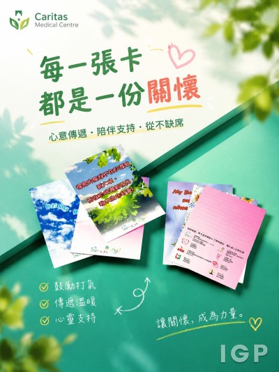 中国大陆企业礼品订制 - Caritas Medical Centre